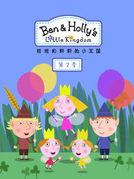 班班和莉莉的小王国第二季 中文配音封面图