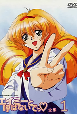 不要叫我Amy封面图