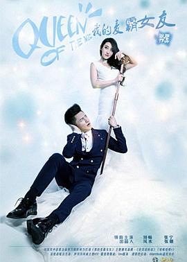 我的麦霸女友封面图