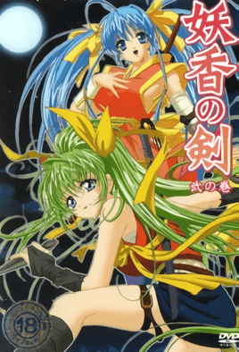 妖香之剑封面图