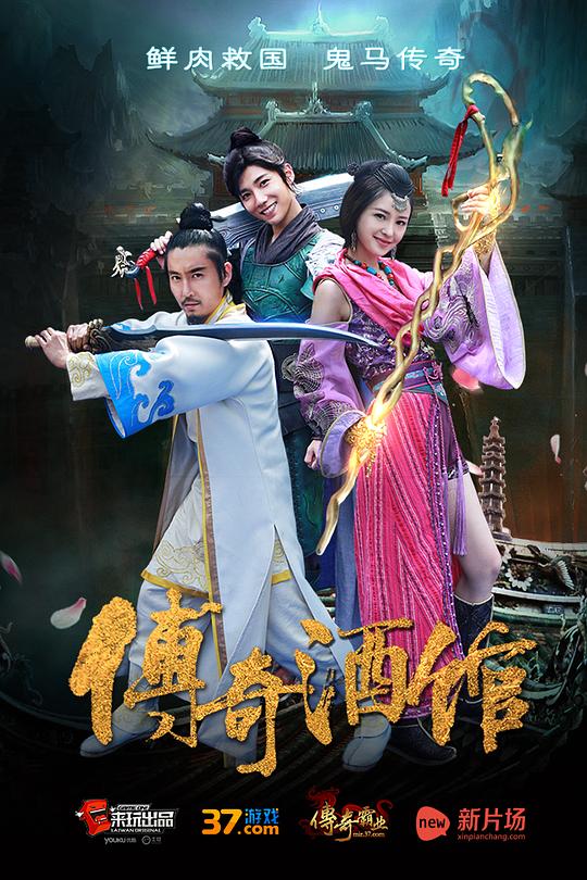 传奇酒馆封面图