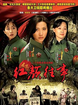 红颜往事封面图