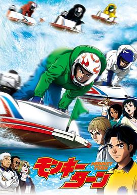 驰风！赛艇王封面图