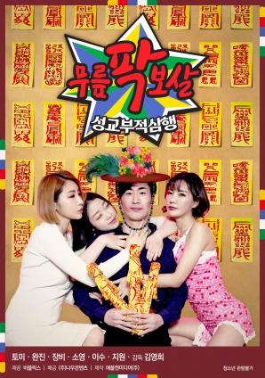 膝盖菩萨:性交不当三行封面图