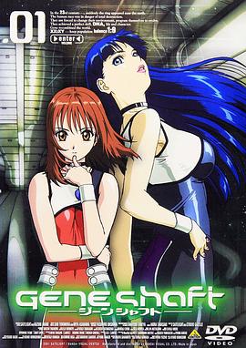 基因攻防战封面图