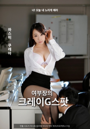 女部长的G点封面图