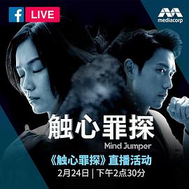 触心罪探封面图