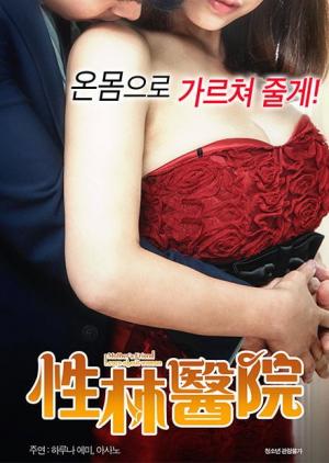 性林医院封面图