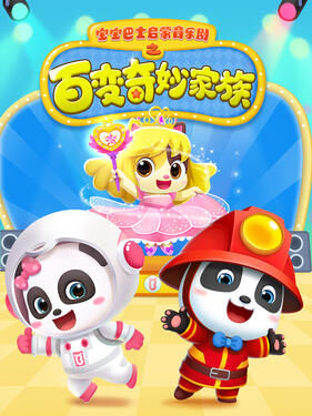 宝宝巴士启蒙音乐剧百变奇妙家族封面图