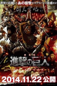 进击的巨人剧场版：前篇·红莲的弓矢封面图