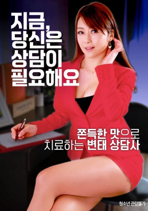 对你有嚼劲的变态辅导员封面图