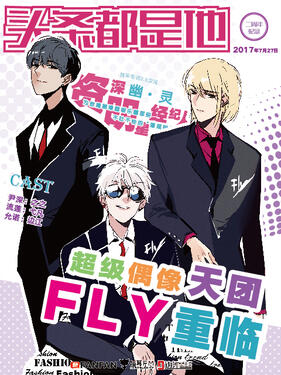 头条都是他第一季封面图