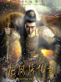 龙凤店传奇第三季封面图