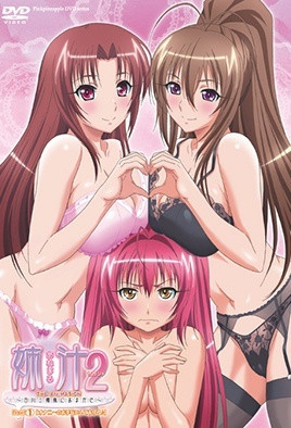 姐汁2 ～交给白川三姐妹～ Liquid封面图