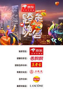 2025湖南卫视跨年晚会封面图