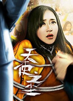 天使之尘封面图