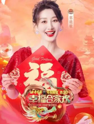 2025江苏卫视春晚封面图