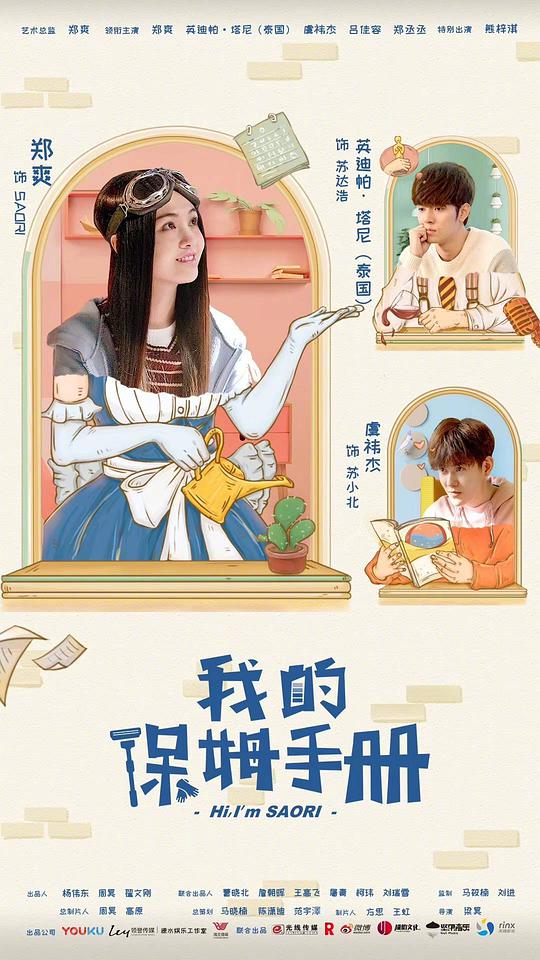 我的保姆手册封面图