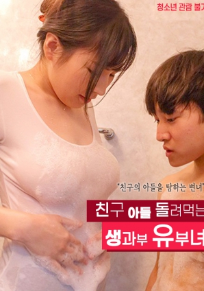 朋友儿子轮流吃的活寡妇有夫女封面图