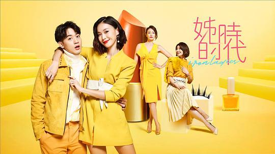 姊的时代封面图