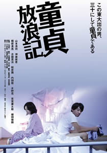 童贞放浪记封面图