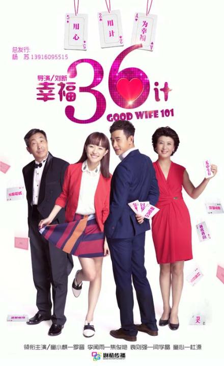 幸福36计封面图