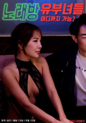 KTV有夫女们封面图