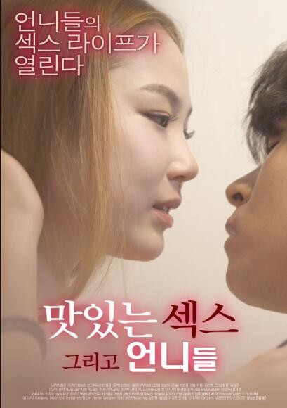 和姐妹们的美味性爱封面图