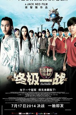 狮神决战之终极一战封面图