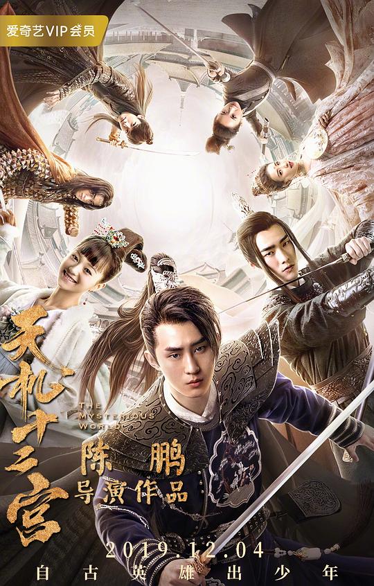 天机十二宫封面图