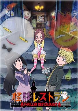 怪谈餐厅封面图