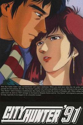 城市猎人第四季封面图