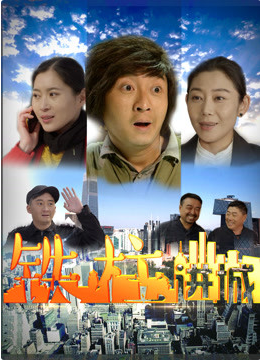 铁柱进城封面图