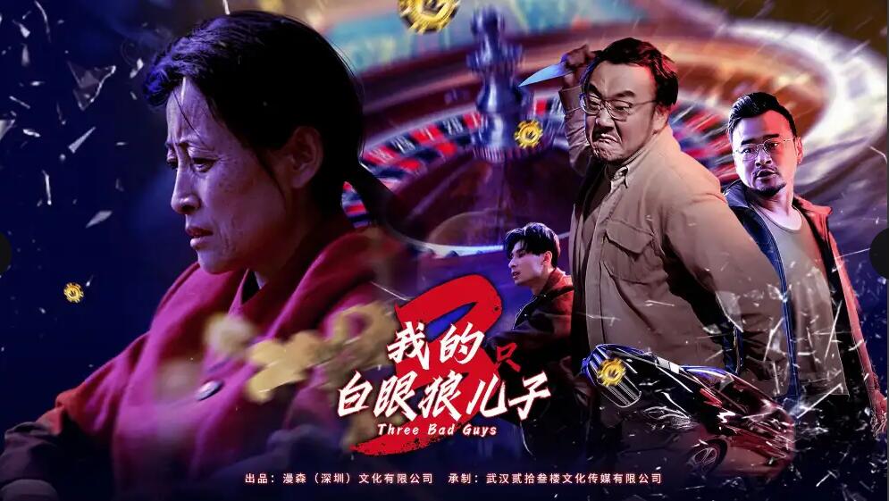 我的白眼狼儿子封面图