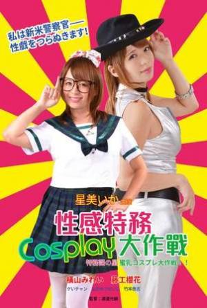 性感特务封面图