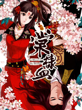 棠棣血动态漫封面图