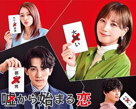 从谎言开始的恋爱 嘘から始まる恋封面图