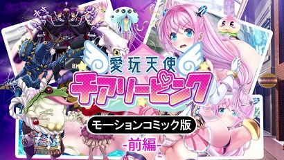 爱玩天使 粉红应援 前篇封面图