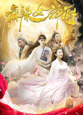 麻辣女神厨封面图