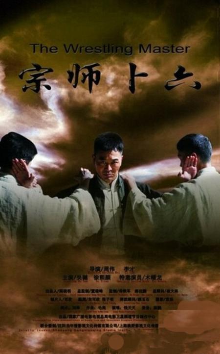 宗师卜六封面图