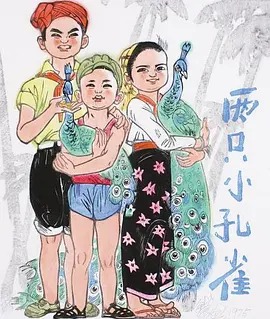 两只小孔雀封面图