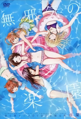 无邪气乐园封面图