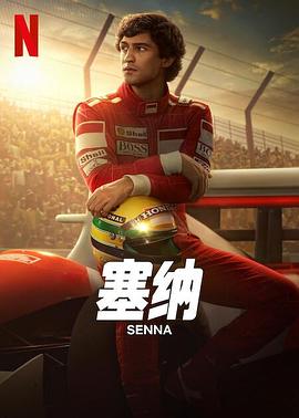 塞纳第一季封面图