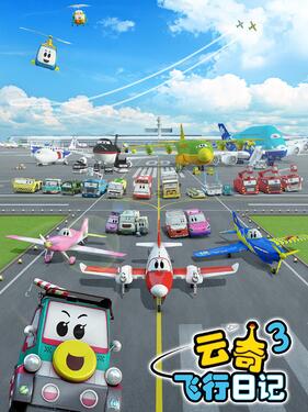 云奇飞行日记第三季封面图