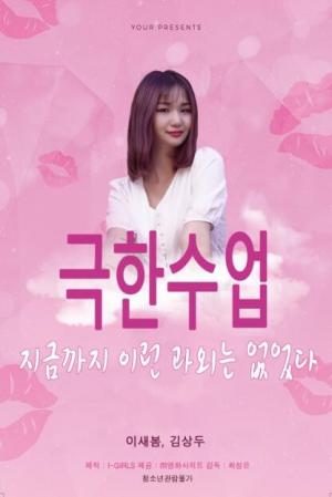 极端课程封面图