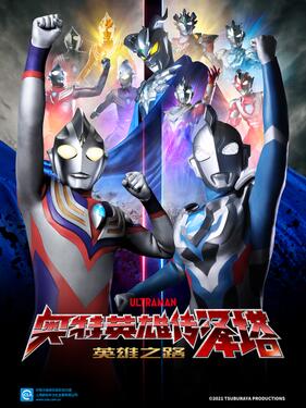 奥特曼英雄传Z 英雄的圣战国语版封面图