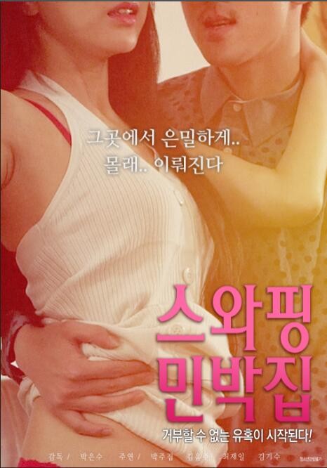 客房交换封面图