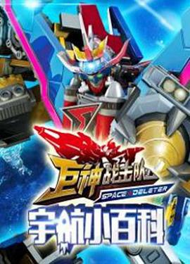 巨神小百科封面图