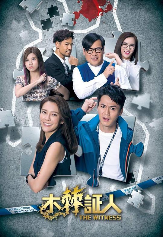 木棘证人封面图