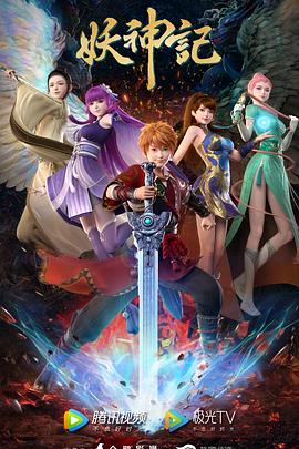 妖神记之天灵院篇封面图